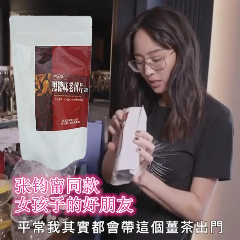 姜妍小红书张钧宁同款台湾阿美姐黑糖味老姜片100g手作脆片可冲泡