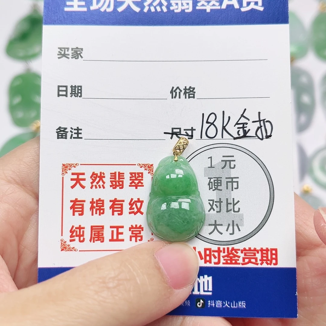 翡翠18K金镶嵌挂件