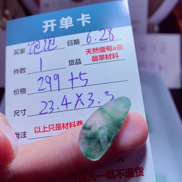 ****饱定制翡翠未镶嵌材料