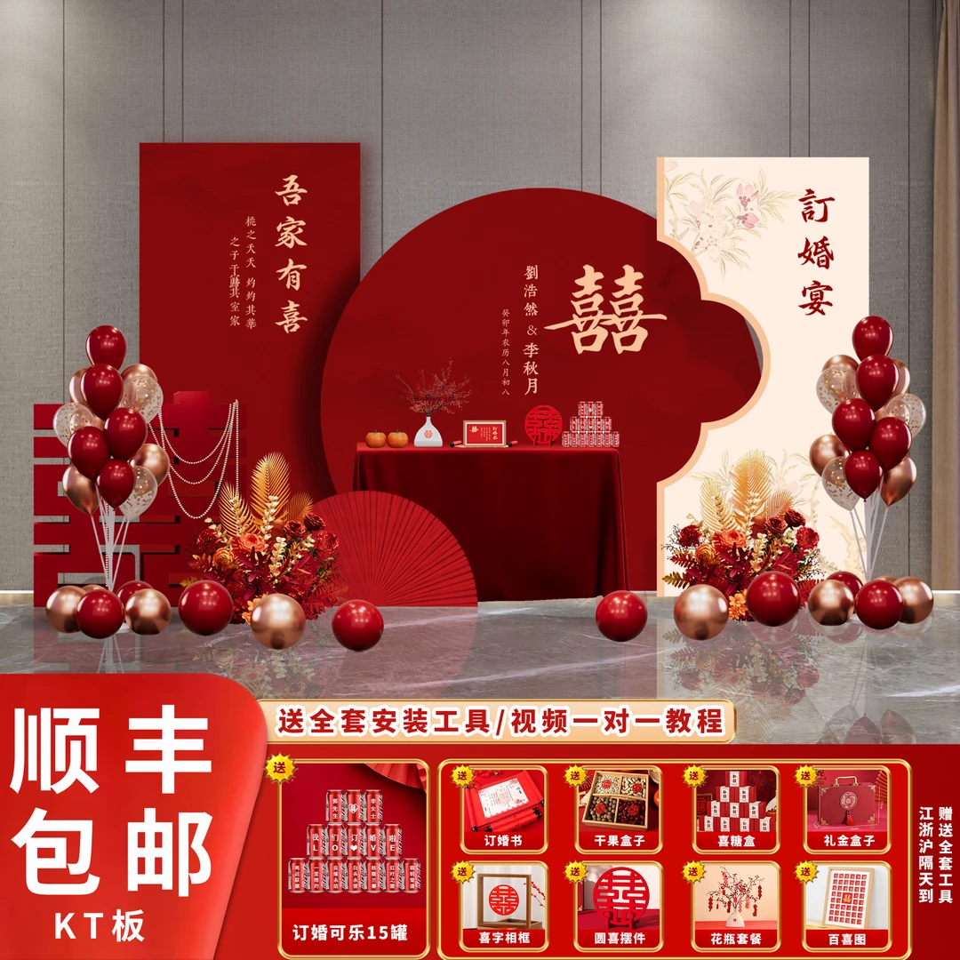 新中式订婚宴布置装饰定亲简约高级感背景墙kt板摆件摆台大全套餐