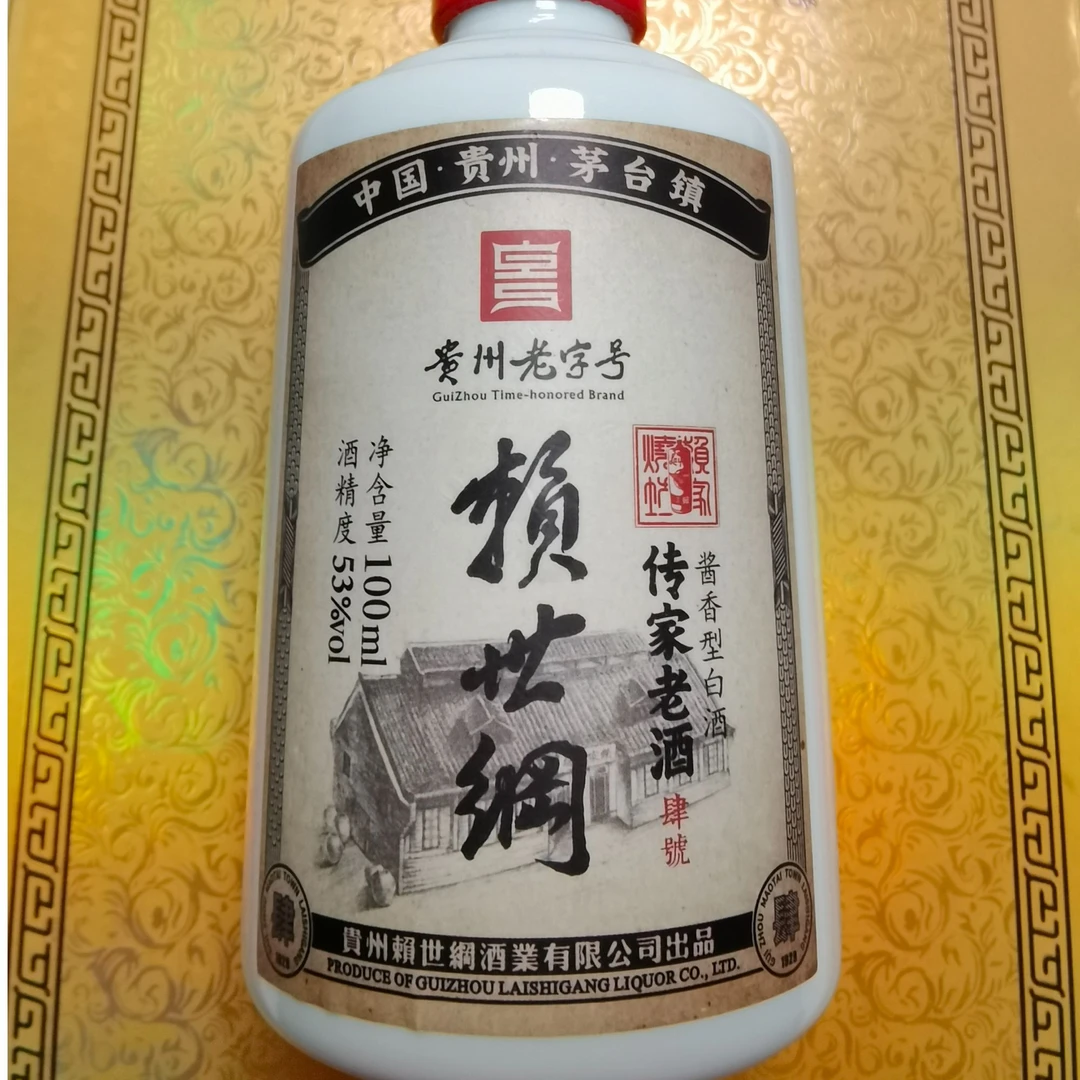 赖世纲传家老酒肆号100ml53°坤沙酱香白酒(试饮装1瓶)53度100ml