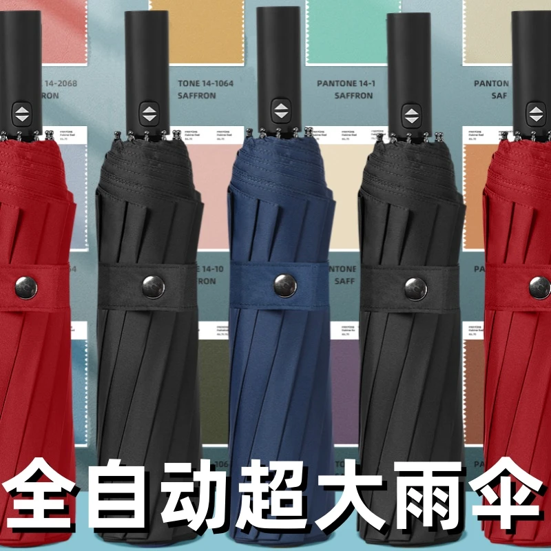 新款超大全自动折叠雨伞特大号12骨加固抗风黑胶防紫外线晴雨两用