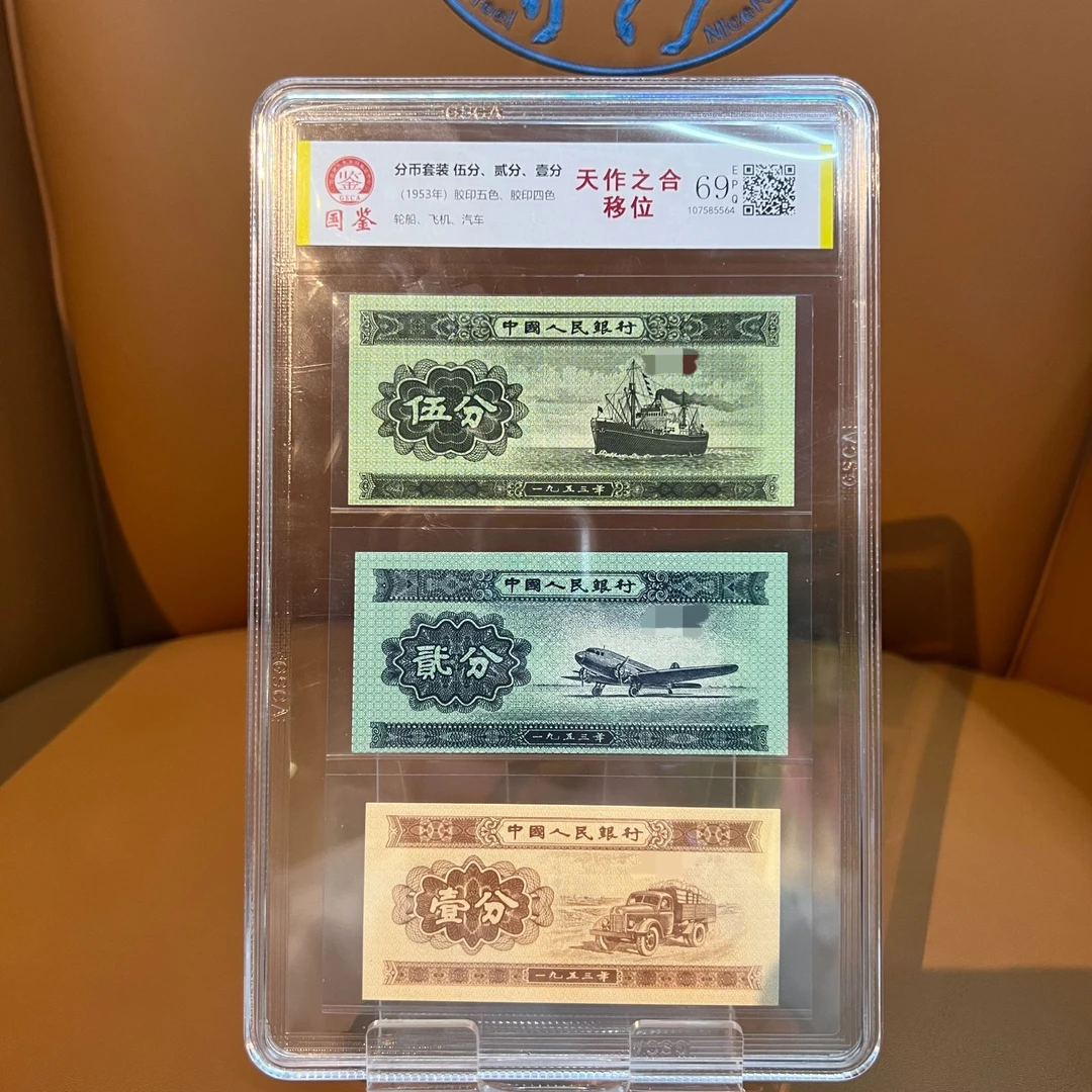 一二五分组合评级钞真品鉴定随机发货