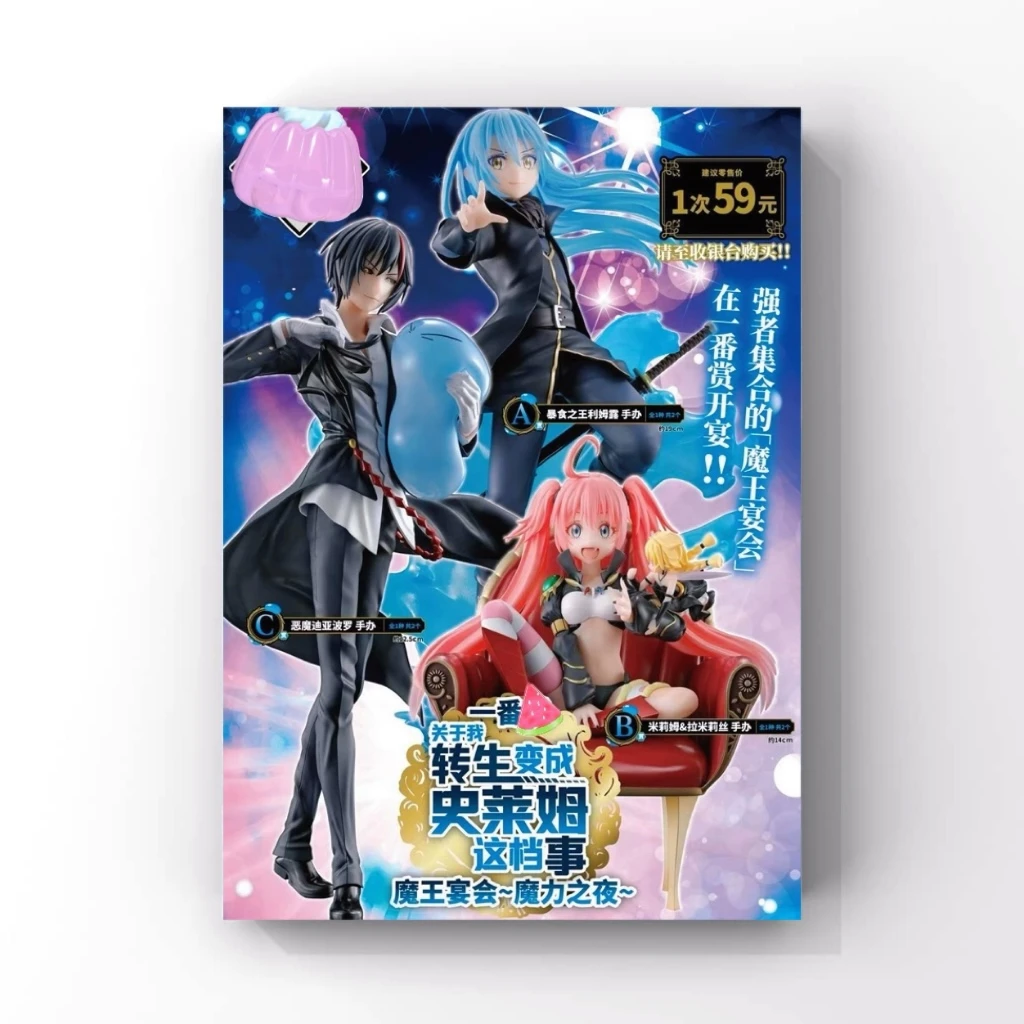 【撕撕】 《关于我转生变成史莱姆这档事》收藏手办收藏盲盒（代拆）