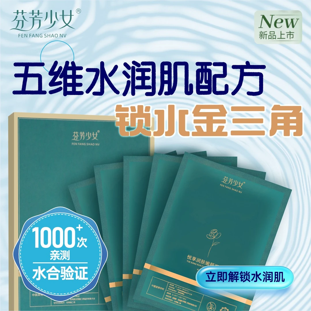 芬芳少女面膜丨玻尿酸深层补水保湿+积雪草7植萃深层滋润｜0酒精