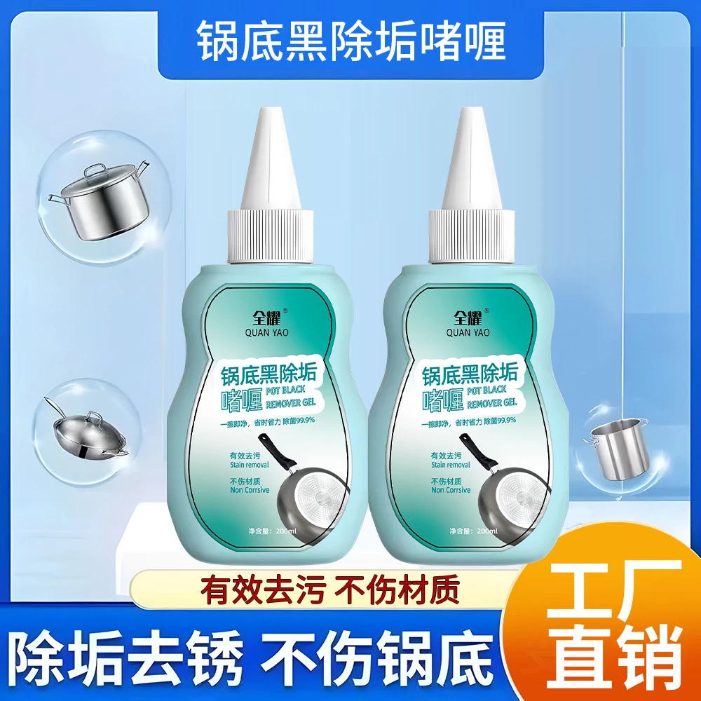 家用不锈钢清洁厨具污渍厨房清洁剂洗锅底黑垢强力除锈啫喱清