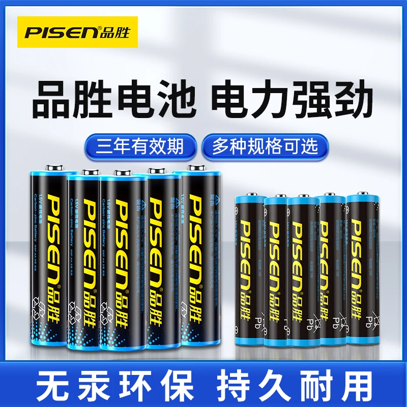 品胜5号7号碳性电池空调电视遥控器挂闹时钟表体重秤儿童玩具批发