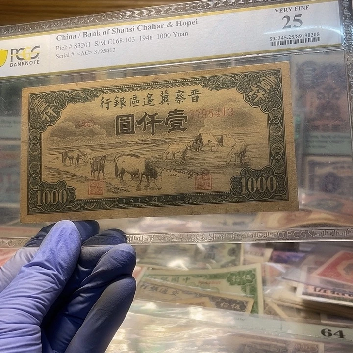 晋察冀边区银行一千元