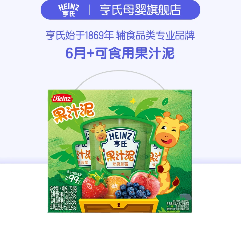 Heinz/亨氏宝宝婴幼儿辅食多口味果汁泥无添加儿童零食6果泥袋装