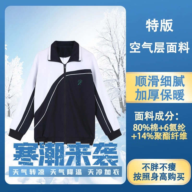 SITANI/斯坦尼深圳校服中学生冬季外套 男女同款校服 保暖 空气层