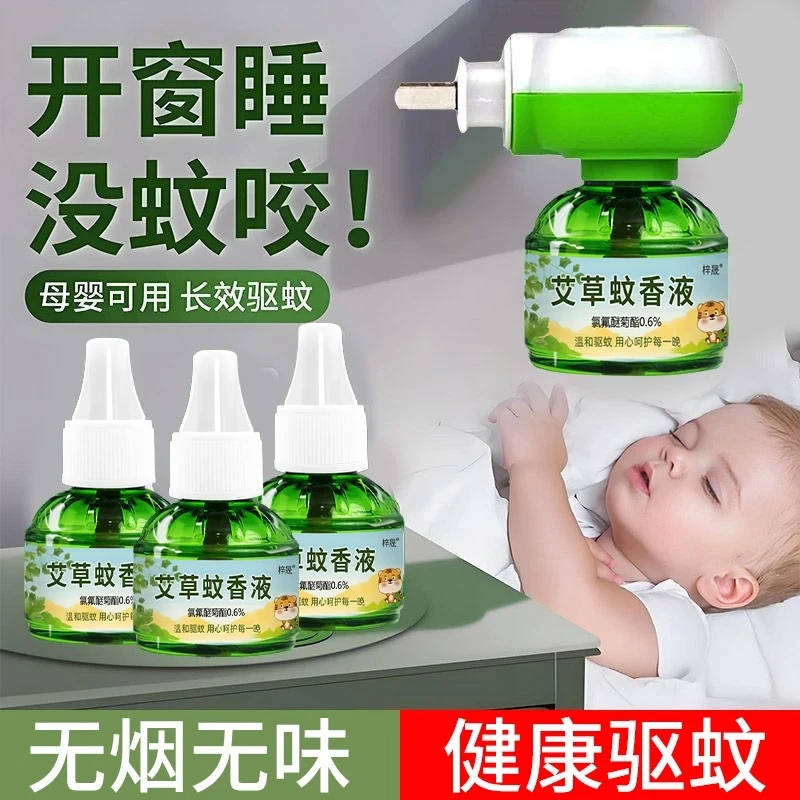【强效】蚊香液插电式无味婴儿孕妇补充装灭蚊神器水驱蚊安全家
