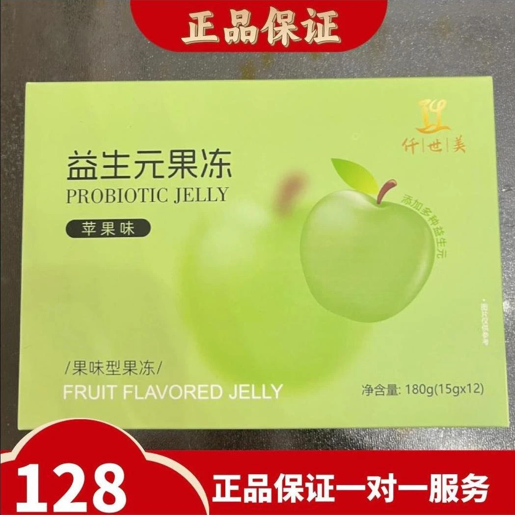 益生元果冻  一盒 12条【仟世美】正装