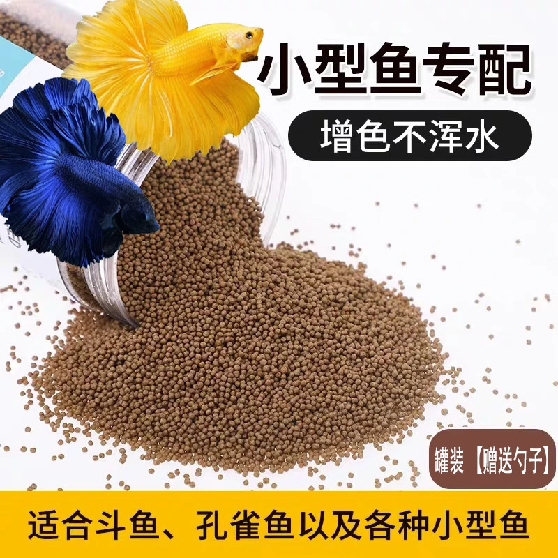 小型观赏鱼营养饲料金鱼孔雀鱼食缓沉颗粒斗鱼斑马鱼热带鱼灯科粮