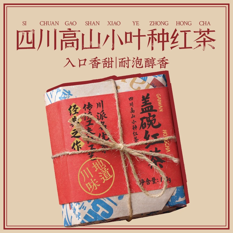 子乐宅高山小叶种红茶新茶 盖碗红茶浓香 成都盖碗茶叶送礼自饮