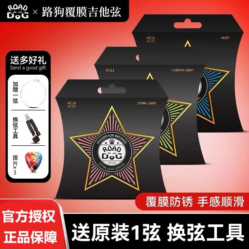 路狗民谣吉他弦一套6根木吉它琴弦覆膜弦线磷铜玄线全套琴铉配件