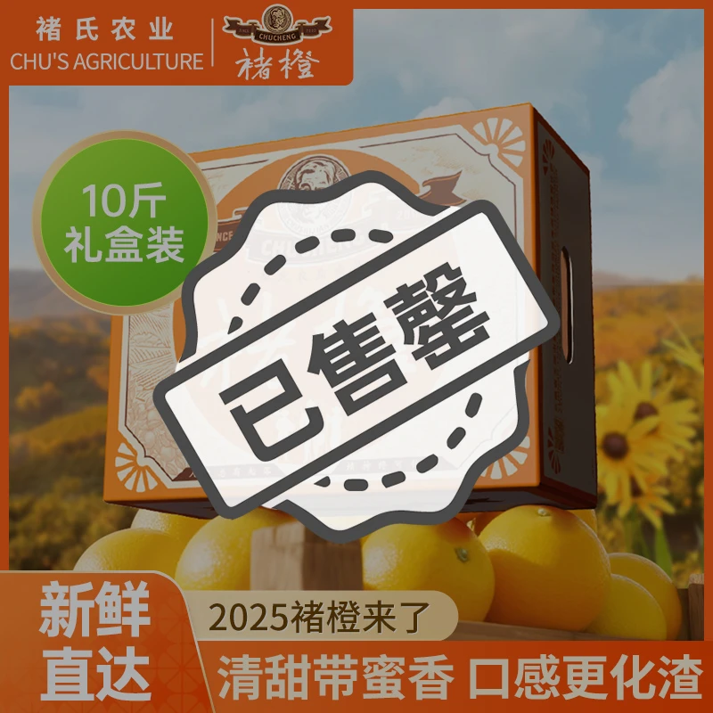 褚橙官方旗舰店10斤礼盒褚橙M/L/XL/珍品果云南哀牢山新鲜冰糖橙