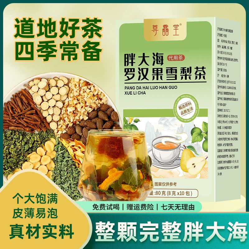 【新升级】胖大海罗汉果雪梨茶 润喉茶清润舒爽免煮加强版直接冲泡