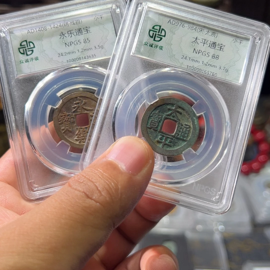 铜永乐太平多宝55555555555