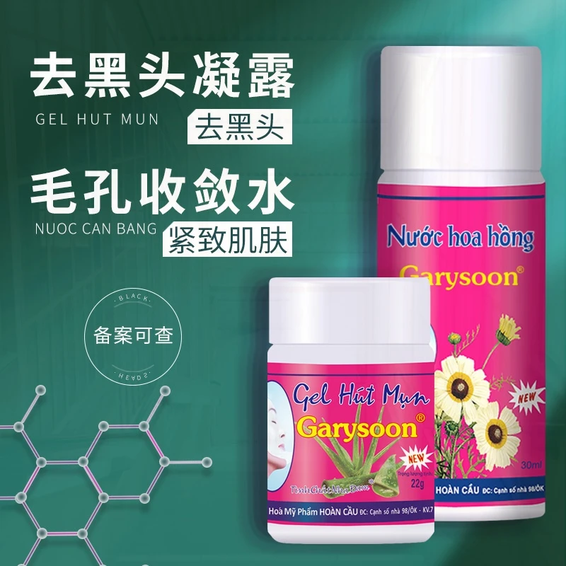 Garysoon去黑头水清洁鼻贴鼻膜贴男女通用两侧黑头T区护理套装