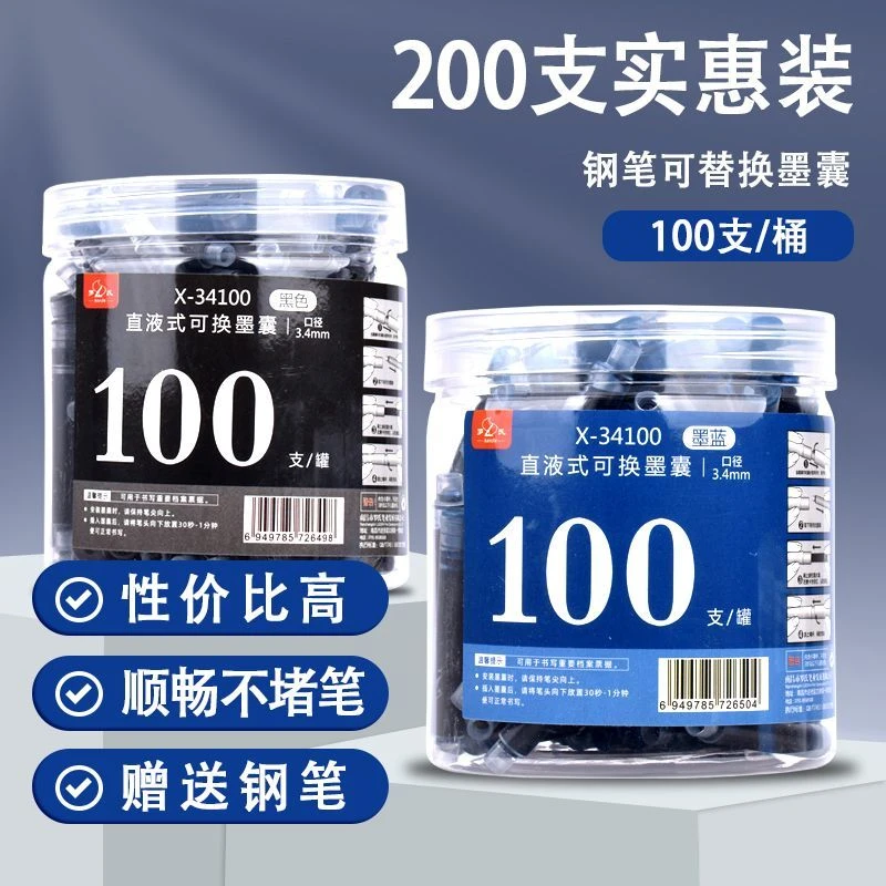 桶装3.4mm墨囊200支小学生专用纯蓝墨水黑色可替换墨胆正姿专用