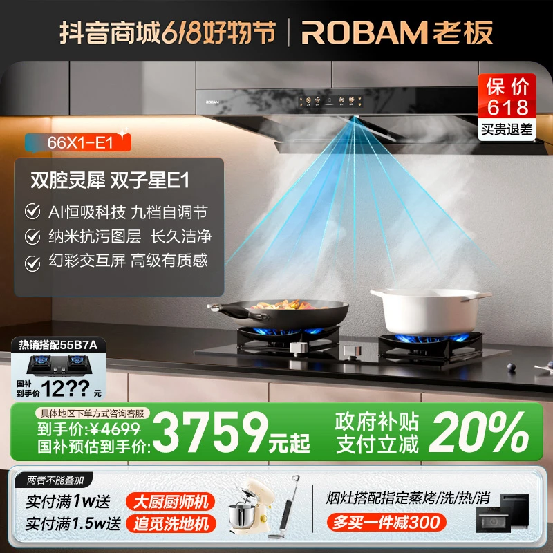 【国补立减20%】E1老板双子星28m³双腔灵犀易清洁顶吸油烟机