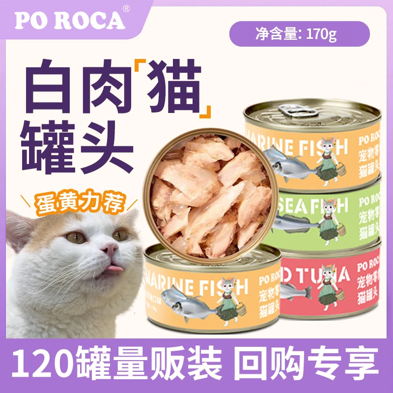 poroca170克宠物零食大罐头营养补水长肉粗蛋白食肉新鲜萌宠好物