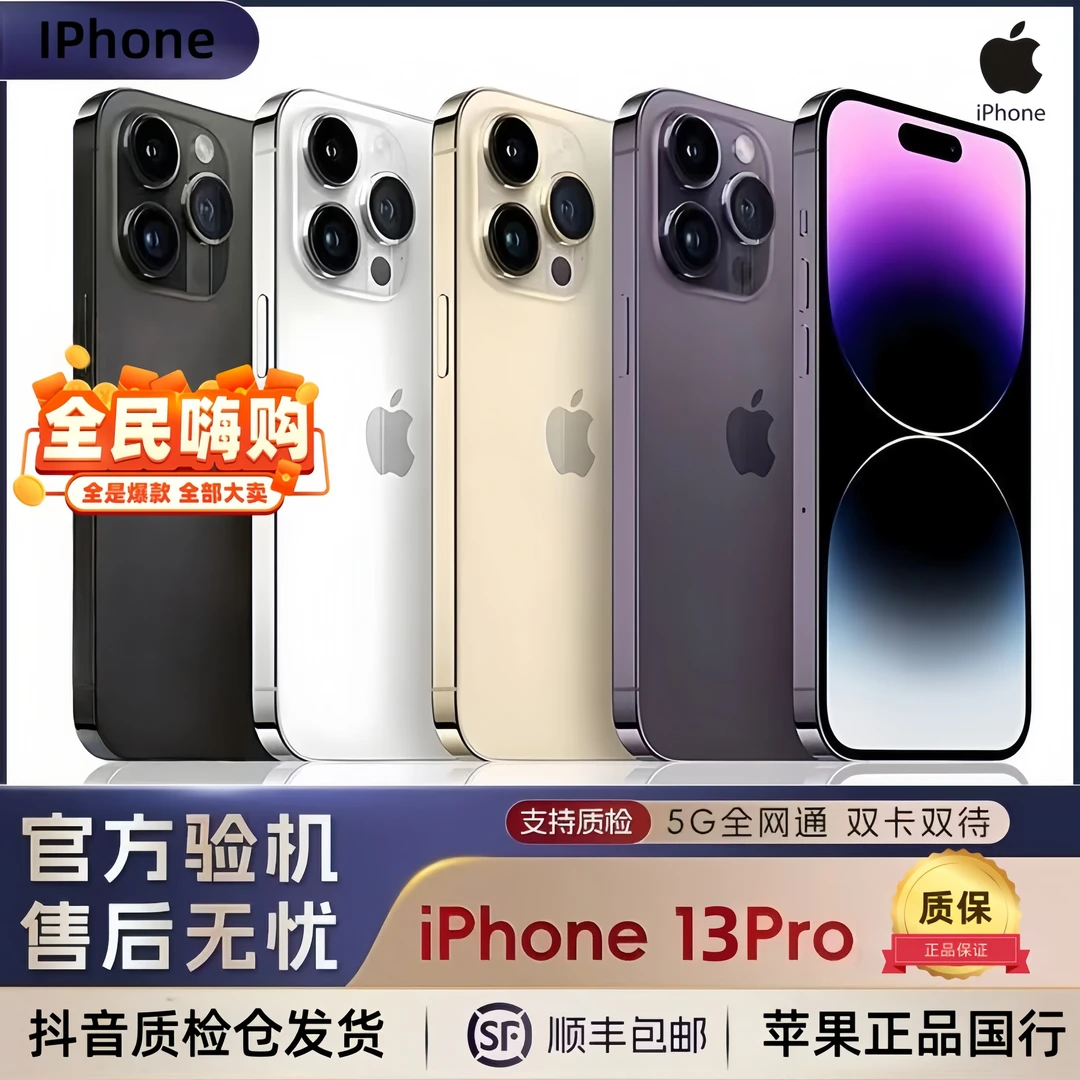 99新 Apple/苹果 13pro苹果手机【国行正品】双卡5G 抖音质检仓发晨