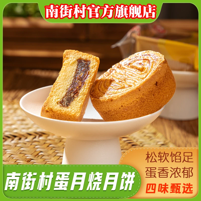 南街村蛋月烧月饼多种口味蛋月烧月饼传统糕点营养早餐下午茶点心