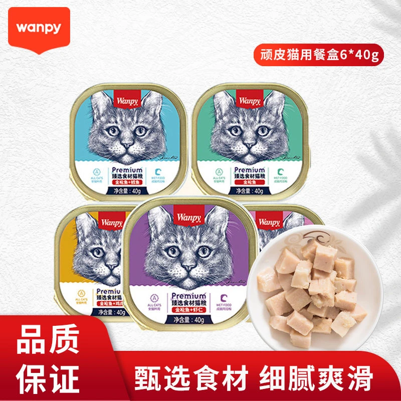 wanpy/顽皮猫罐头营养猫餐盒鲜封包成猫营养猫咪湿粮猫咪零食
