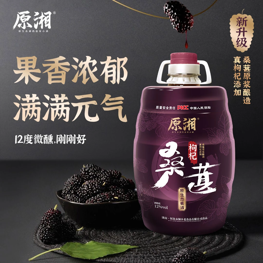 男士专用枸杞桑葚酒果酒5斤精选高山桑葚酿造醇香桑葚枸杞酒