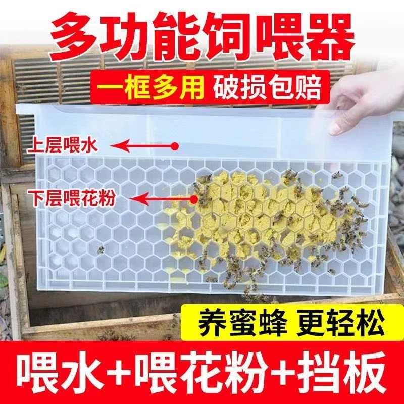 新型花粉饲喂器喂水喂粉隔板三合一加厚加硬饲喂器蜂具养蜂工具