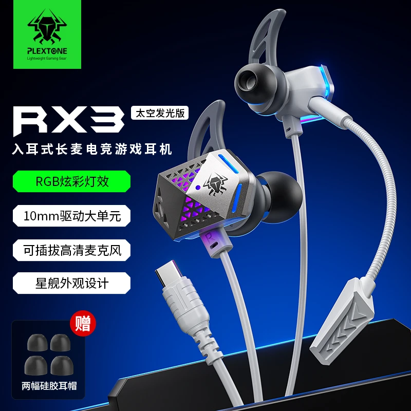 浦记RX3入耳式3.5/typec吃鸡游戏耳机听声辩位手机平板电脑