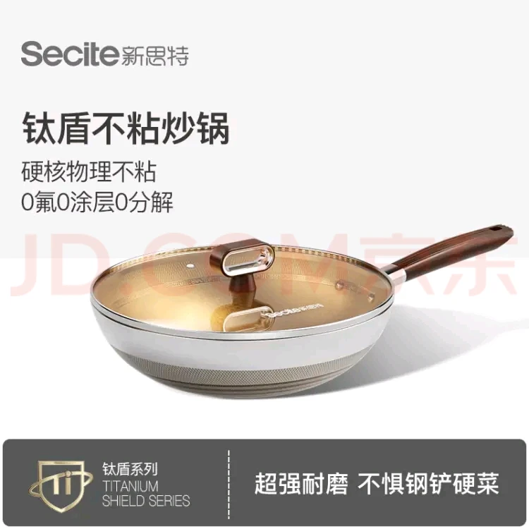 新思特钛盾不粘炒锅木森大舞台63回放30Cm