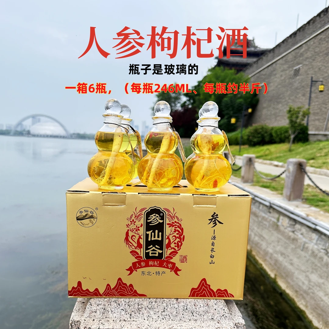 B东北特产葫芦瓶人参枸杞酒纯粮酿造1箱6瓶每瓶约半斤42/52度可选