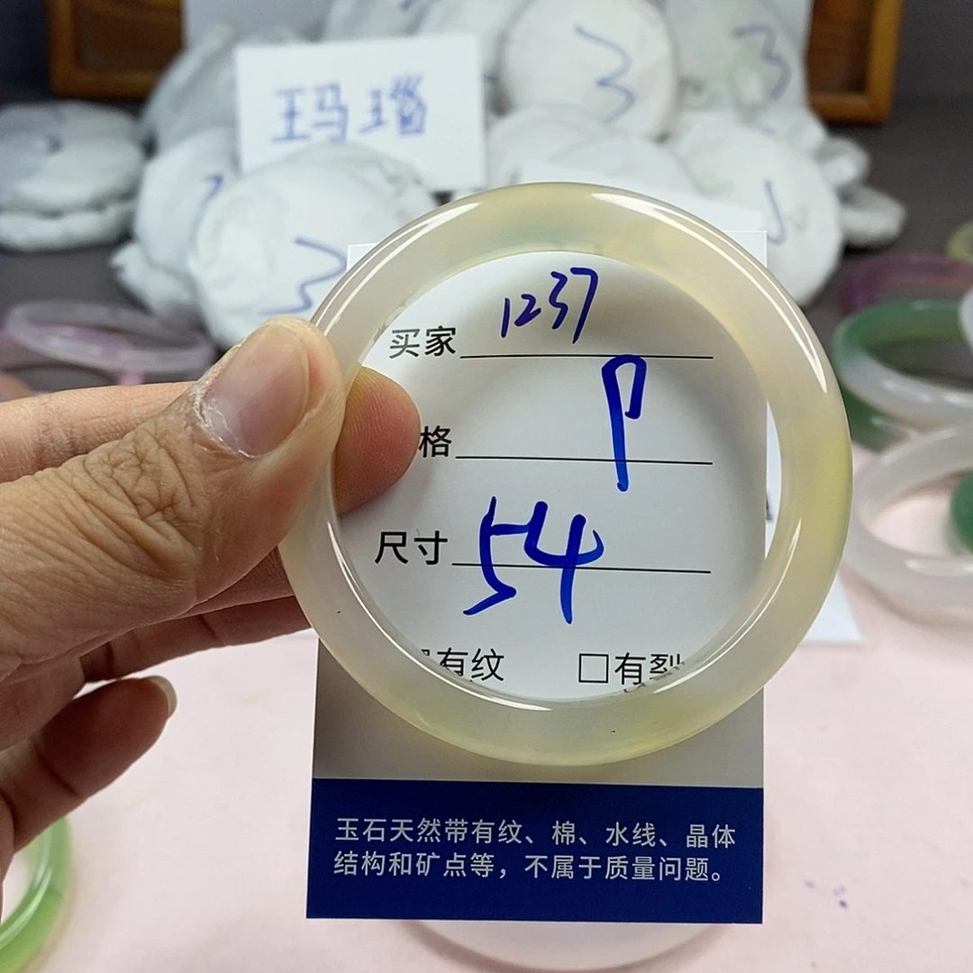 玛瑙/玉髓手镯未镶嵌1237