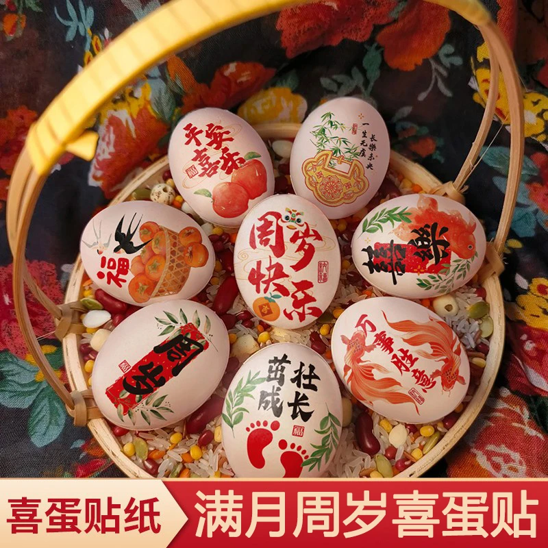 喜蛋贴纸订婚摆件满月摆台鸡蛋喜字贴布置装饰桌面小物件拍照道具