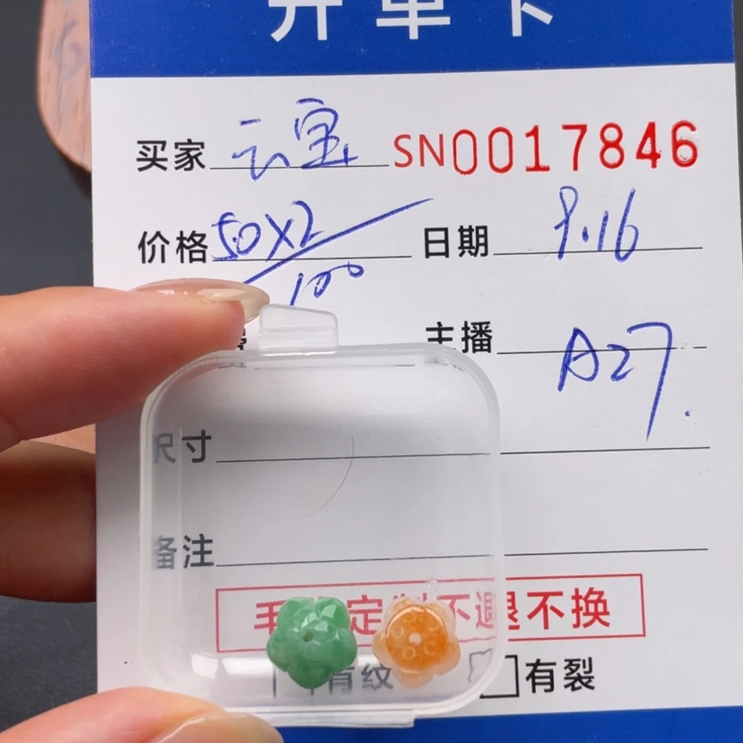 颈饰未镶嵌翡翠云**17846
