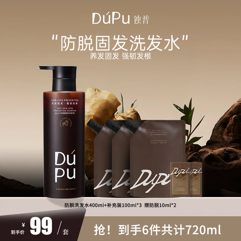 DUPU/独普防脱生姜洗发水养发洗发露防断控油蓬松修护官方正品