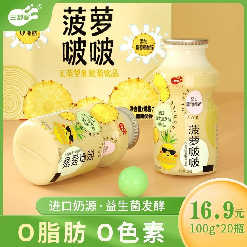 三剑客菠萝啵啵乳酸菌饮品含乳饮料菠萝原味100g*20瓶装旗舰店
