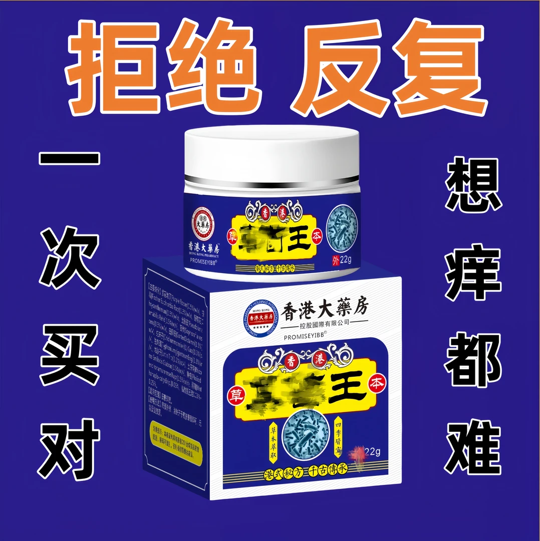 香港皮肤抑菌膏草本萃取温和不刺激足部护理外用涂抹止痒膏