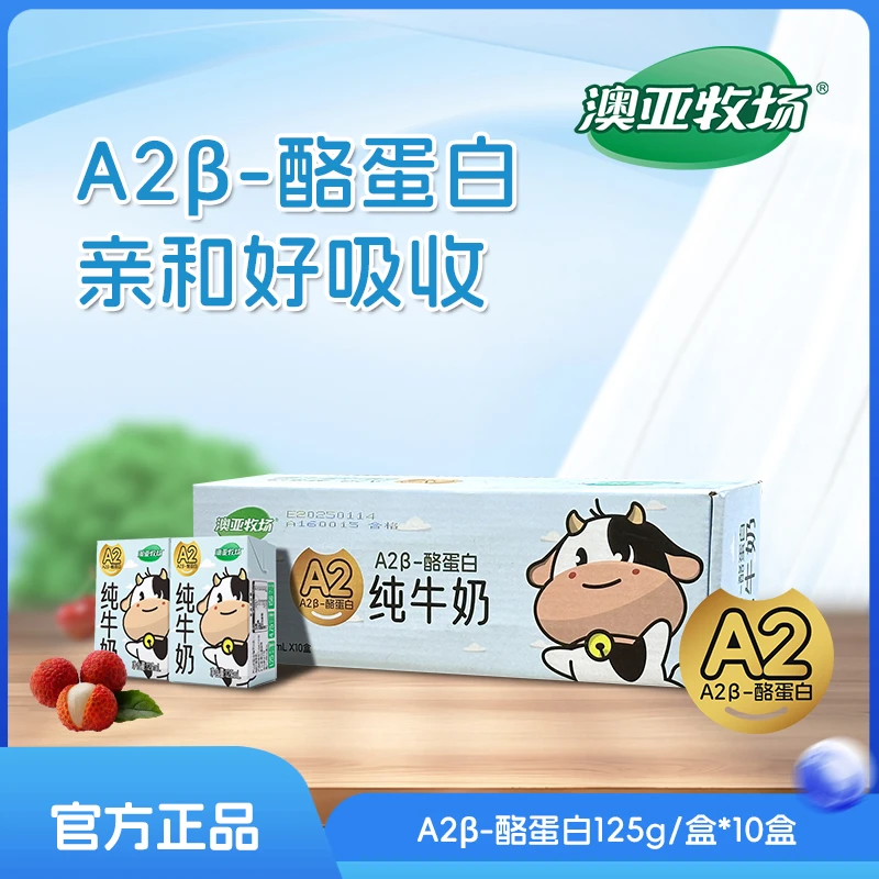 【特惠】澳亚牧场A2纯牛奶蛋白3.8g125ml