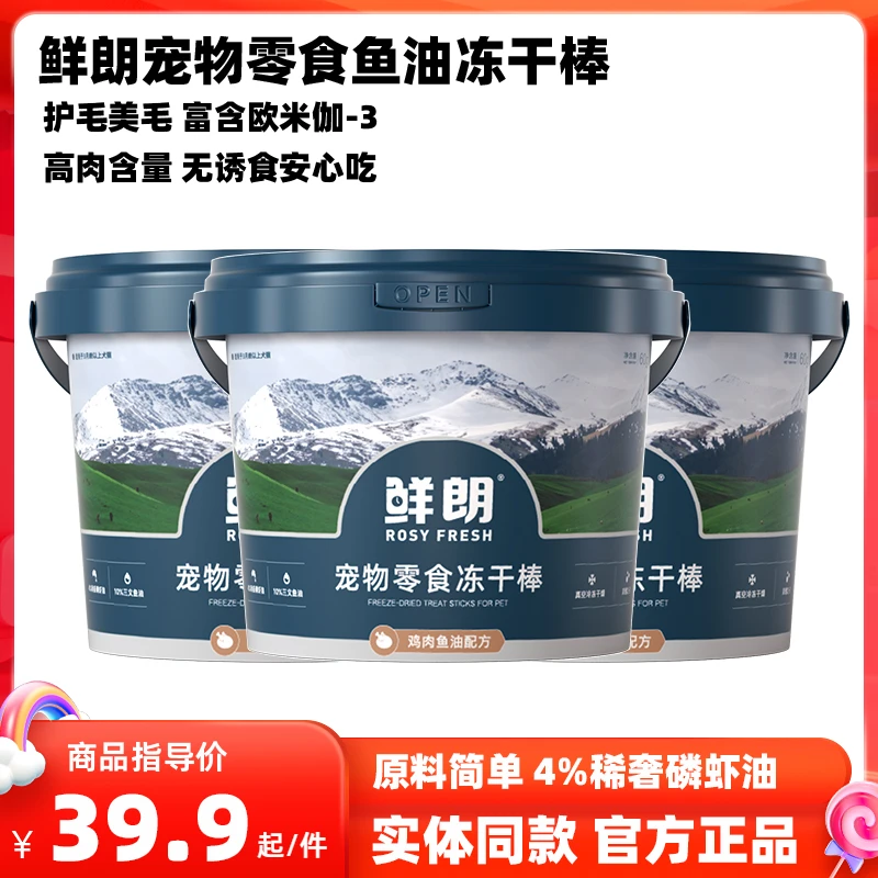 鲜朗冻干棒宠物零食冻干桶猫咪狗狗冻干零食美毛护毛成猫幼猫零食