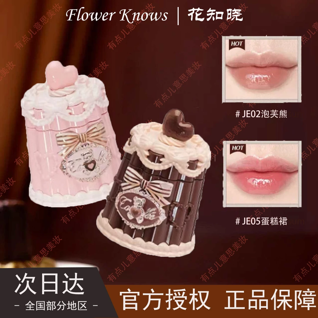 花知晓甜心小熊成膜唇冻唇釉清爽不黏腻成膜快素颜女学生日常礼物