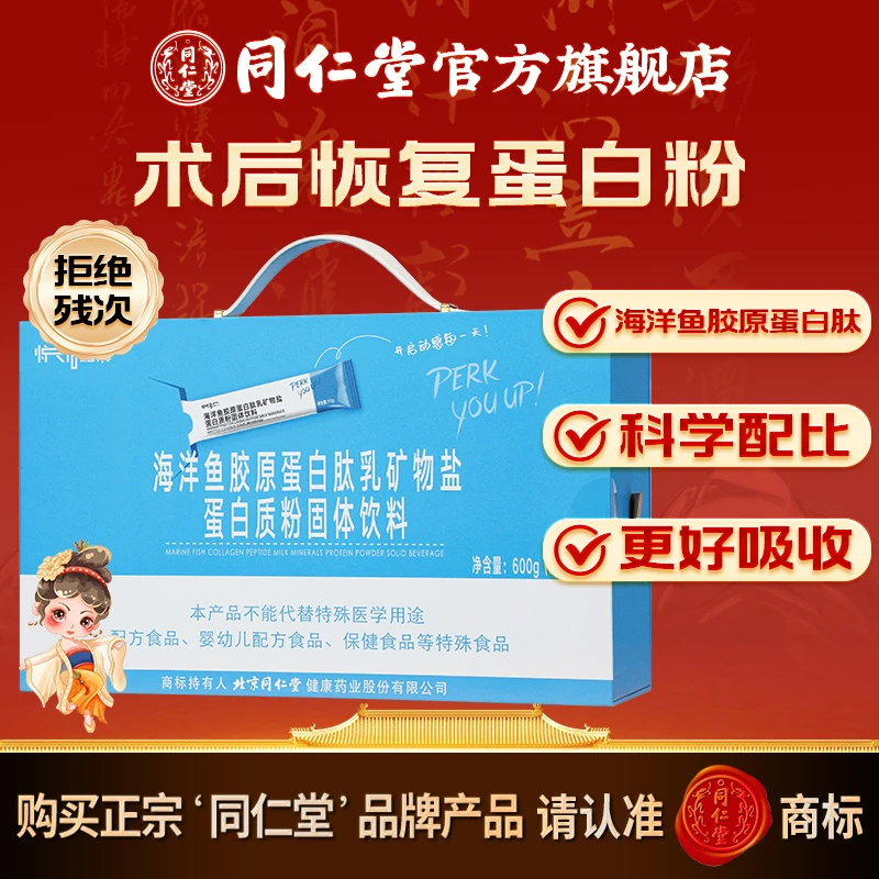 悦活力蛋白粉海洋鱼胶原蛋白肽乳矿物盐蛋白质粉固体饮料600g礼盒