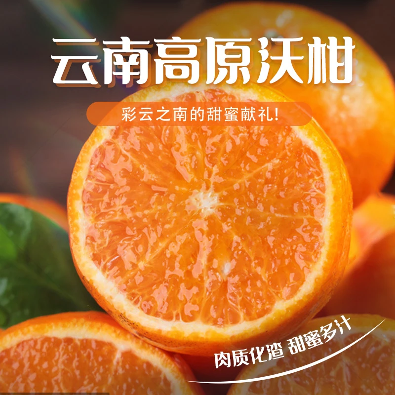 云南高原沃柑新鲜水果桔子纯甜橘子优选大果薄皮柑橘原产地直发