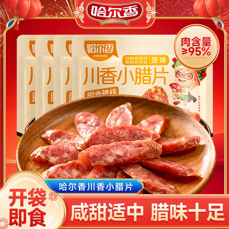 哈尔香川香小腊肠小腊片100g 黑猪肉即食小腊肠