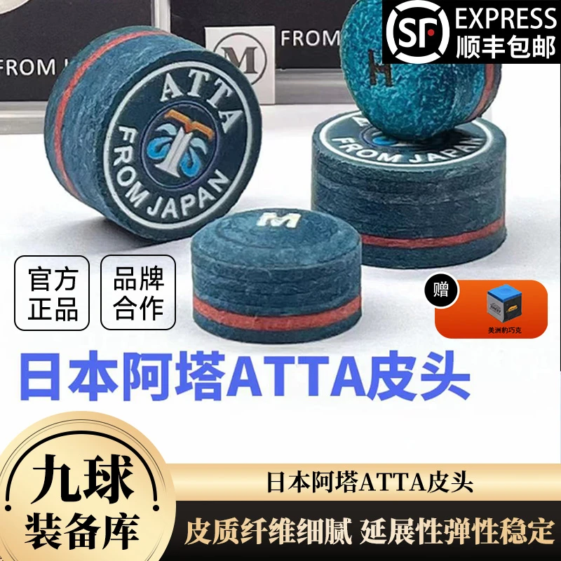 日本ATTA阿塔皮头台球杆中式黑八耐用大头杆11mm14mm大小头杆皮头