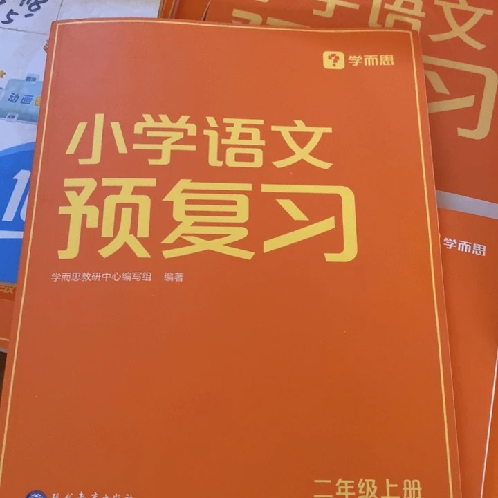 小学语文预复习二年级上册