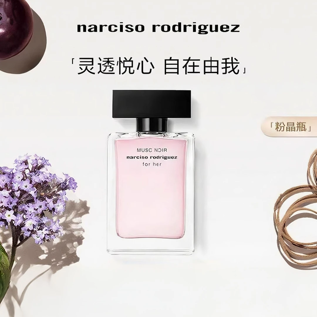【樊樊专享】Narciso/纳西索 罗德里格斯深邃迷情香水 奶油梅子礼物
