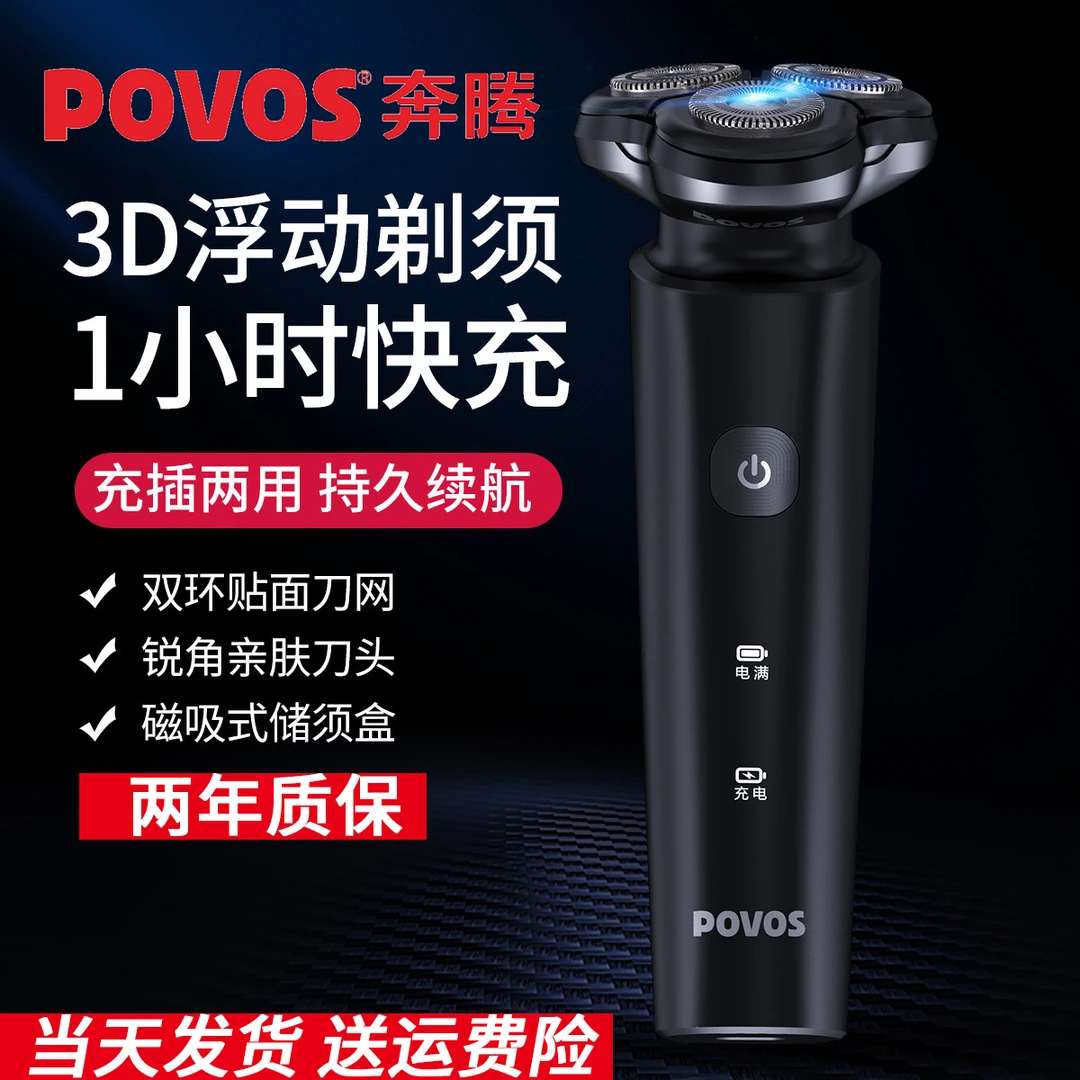 奔腾新款官方电动2025送刮胡刀刀子男士礼物剃胡须正品剃须刀